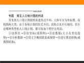 第1章 专题复习课件PPT