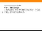 第2章 专题复习课件PPT