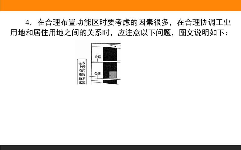 第2章 专题复习课件PPT07