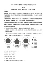 广东省广州市普通高中2022-2023学年高三地理下学期第二次综合测试（二模）试卷（Word版附解析）