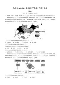 2022-2023学年安徽省池州市高二下学期4月期中联考地理试题（PDF版）