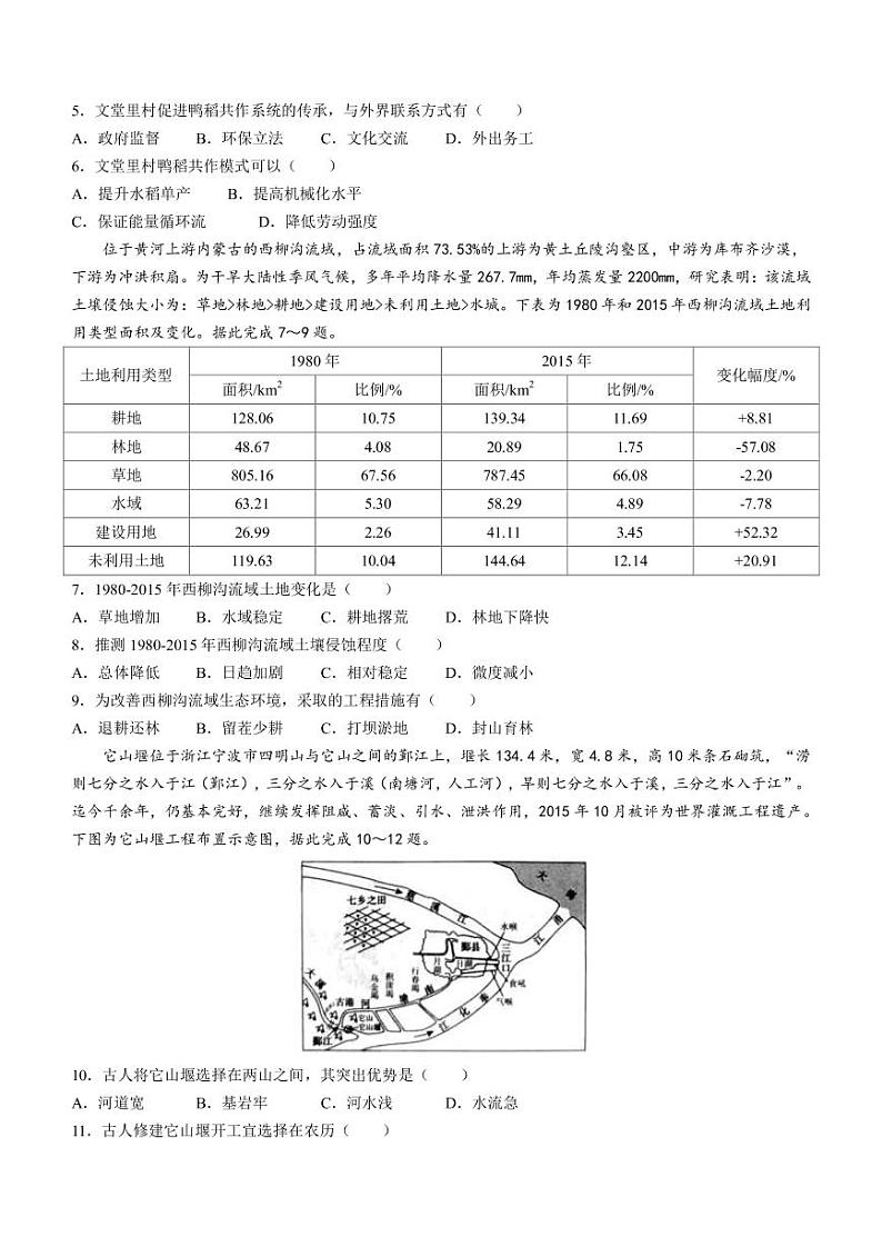 2022-2023学年安徽省池州市高二下学期4月期中联考地理试题（PDF版）02