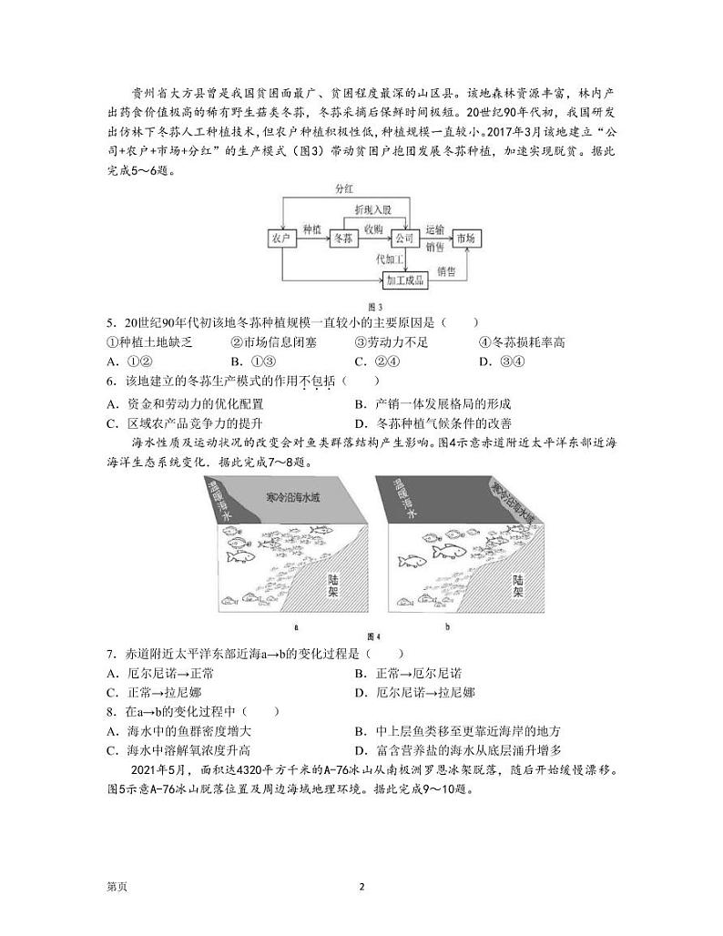 2022-2023学年广东省深圳市高三下学期第一次调研考试（一模） 地理（PDF版）02