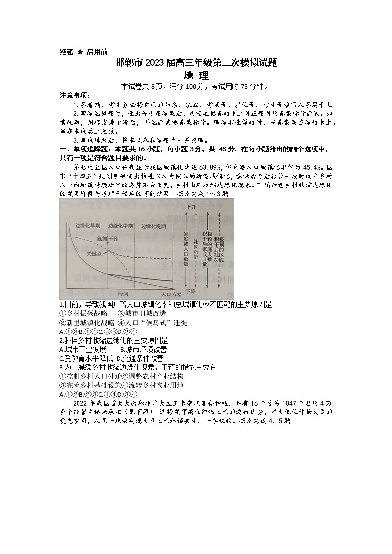 河北省邯郸市2022-2023学年高三下学期二模地理试题（Word版附解析）第1页