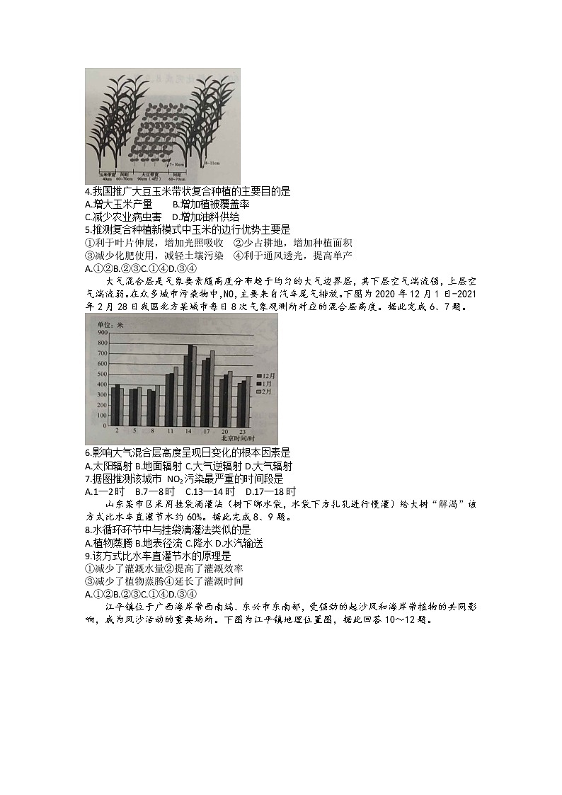 河北省邯郸市2022-2023学年高三下学期二模地理试题（Word版附解析）第2页