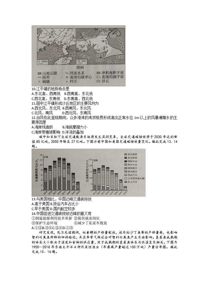 河北省邯郸市2022-2023学年高三下学期二模地理试题（Word版附解析）第3页