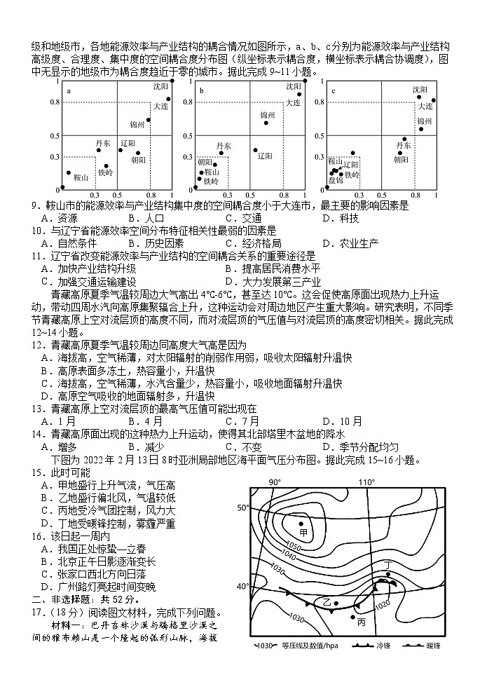 河北省秦皇岛市部分学校2023届高三地理下学期联考（二模）试题（Word版附答案）第2页
