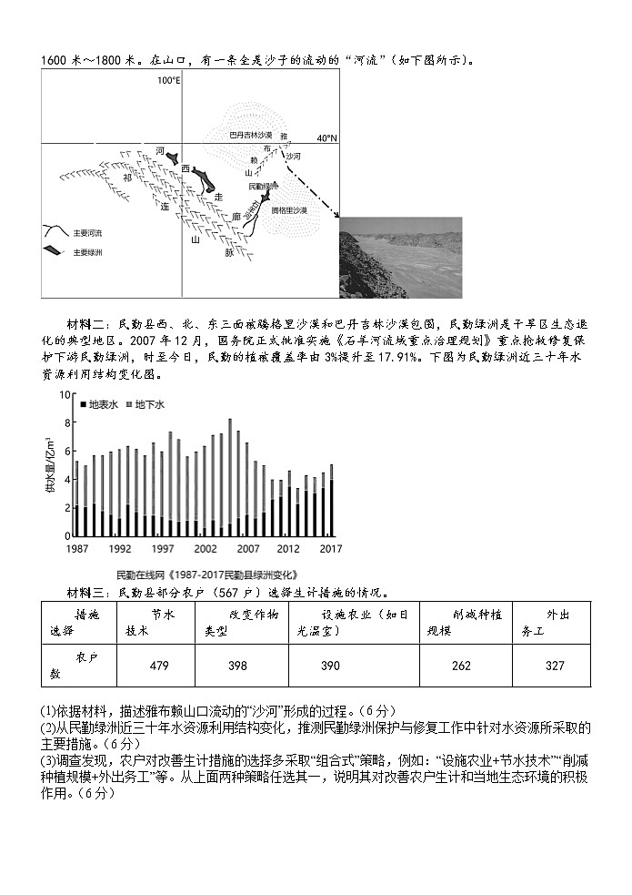 河北省秦皇岛市部分学校2023届高三地理下学期联考（二模）试题（Word版附答案）第3页