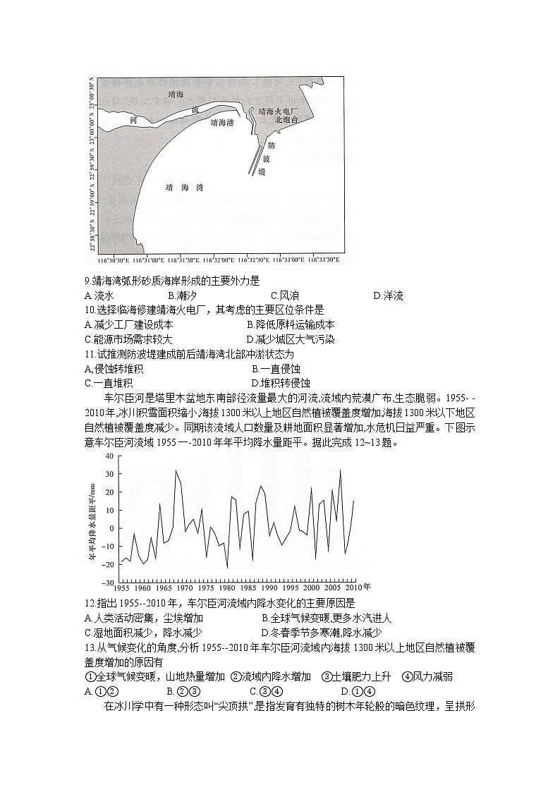 湖南省新高考教学教研联盟2023届高三地理下学期第二次联考试题（Word版附解析）03