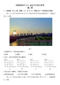 江苏省决胜新高考2022-2023学年高三地理下学期4月大联考试题（Word版附答案）