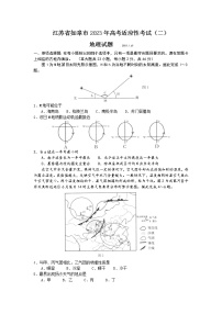 江苏省南通市如皋市2022-2023学年高三地理下学期高考适应性考试（二）（Word版附答案）