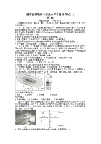 湖南省2023年普通高中学业水平合格性考试（一）地理（Word版附答案）