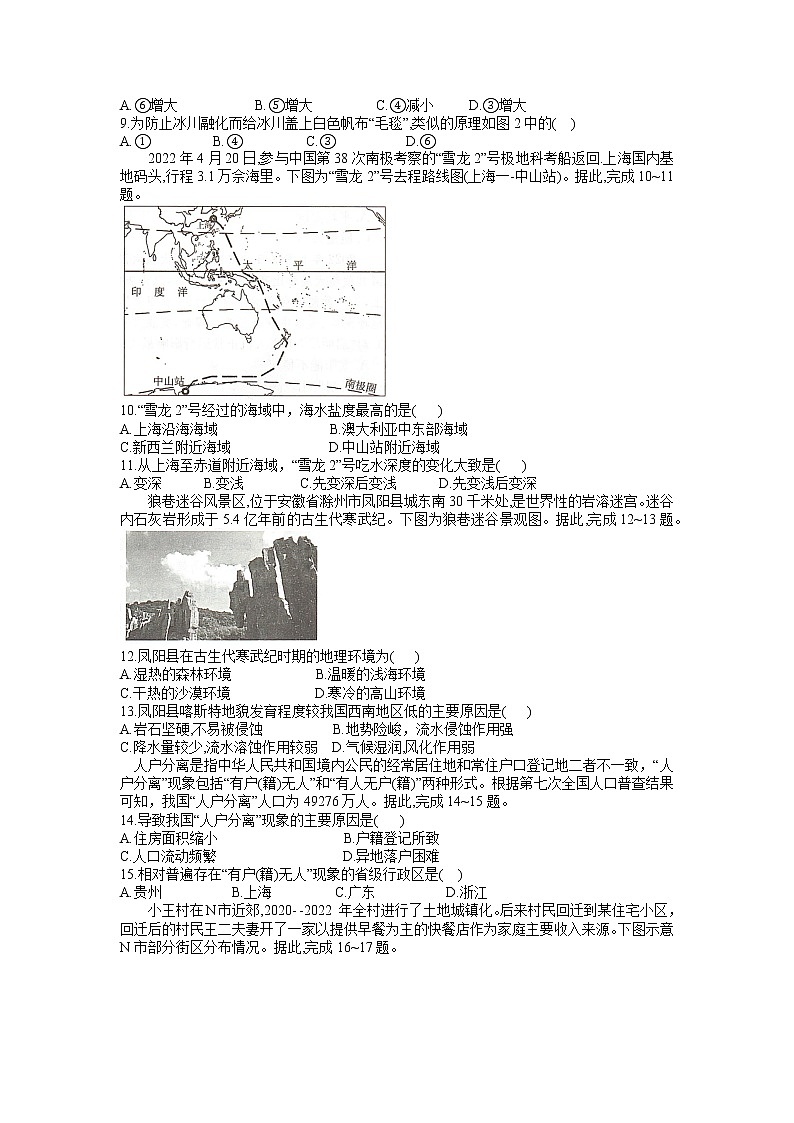 湖南省2023年普通高中学业水平合格性考试（一）地理（Word版附答案）02