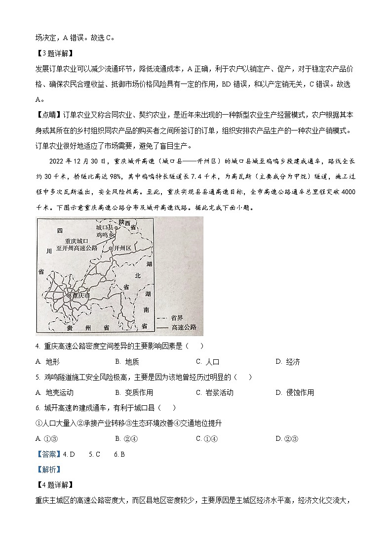 2023届河北省张家口市高考二模地理试题02