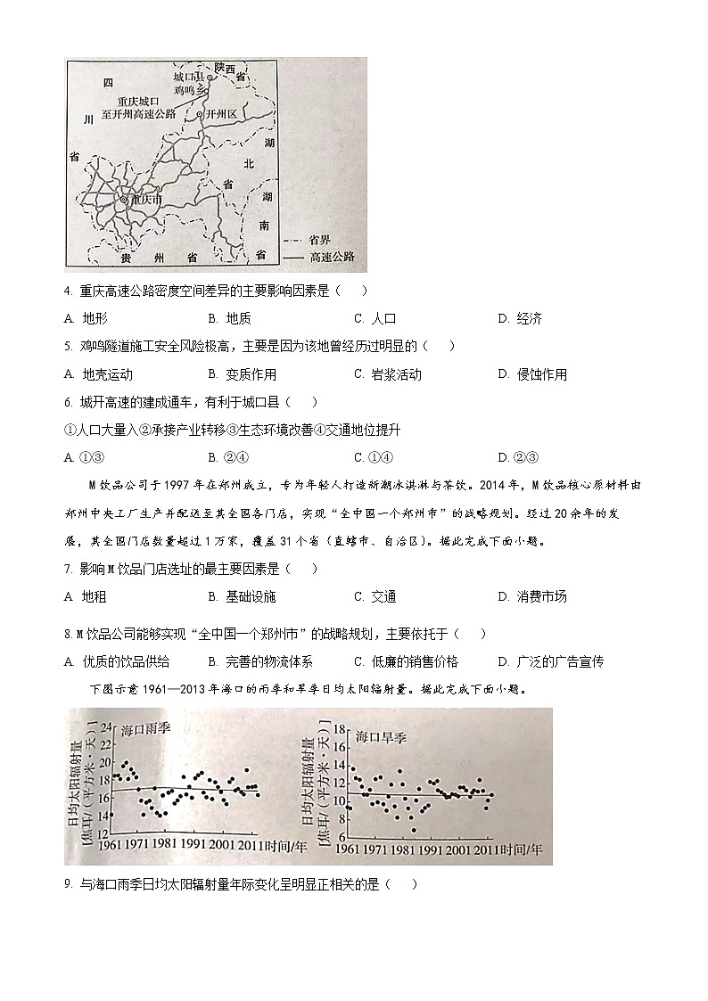 2023届河北省张家口市高考二模地理试题02