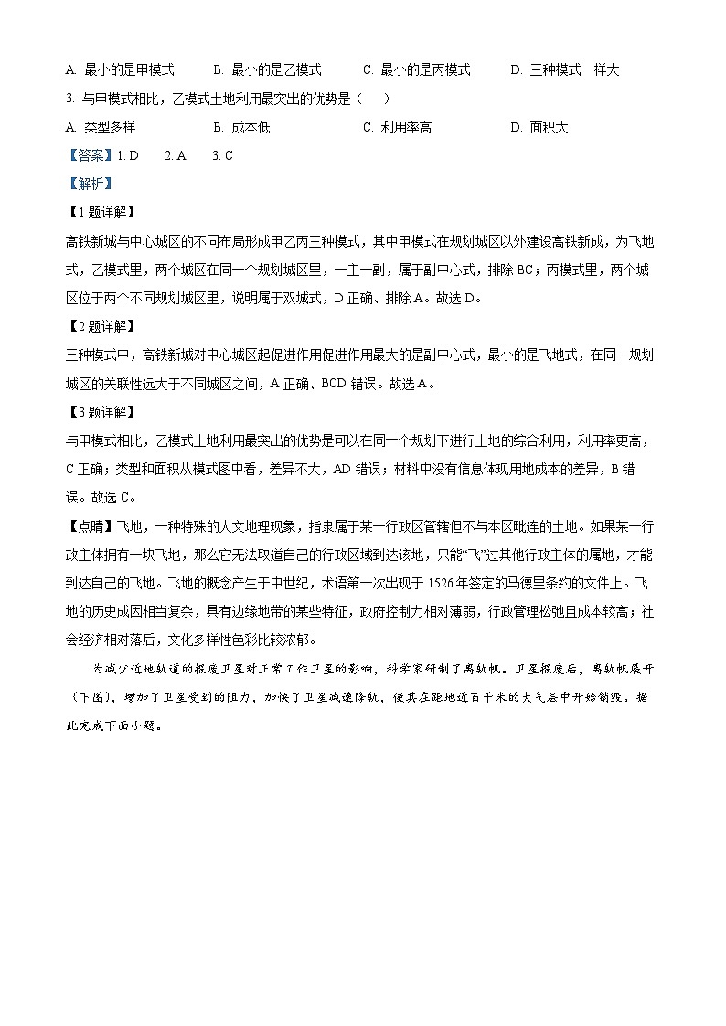 2023年广东省广州市普通高中毕业班综合测试(二)地理试题（解析版）第2页