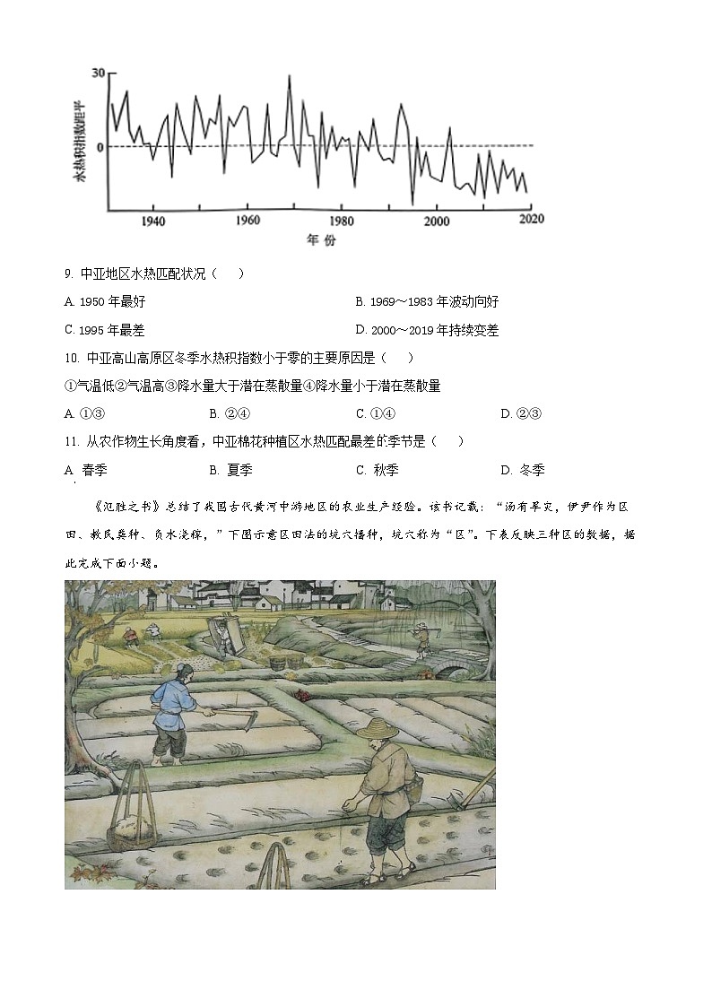 2023年广东省广州市普通高中毕业班综合测试(二)地理试题（原卷版）第3页