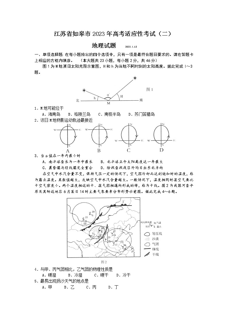 2023南通如皋高三下学期高考适应性考试（二）地理含答案01