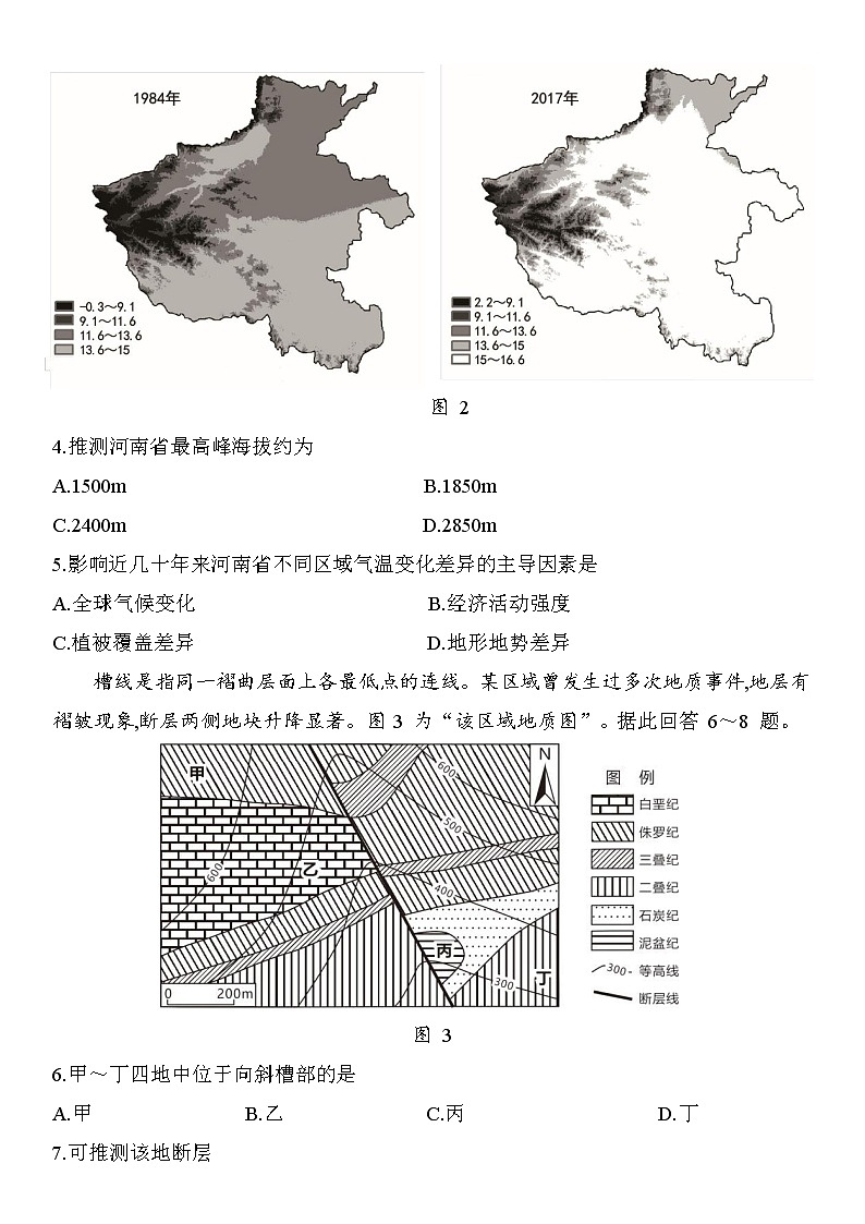 2023江苏省决胜新高考高三下学期4月大联考试题地理含答案02