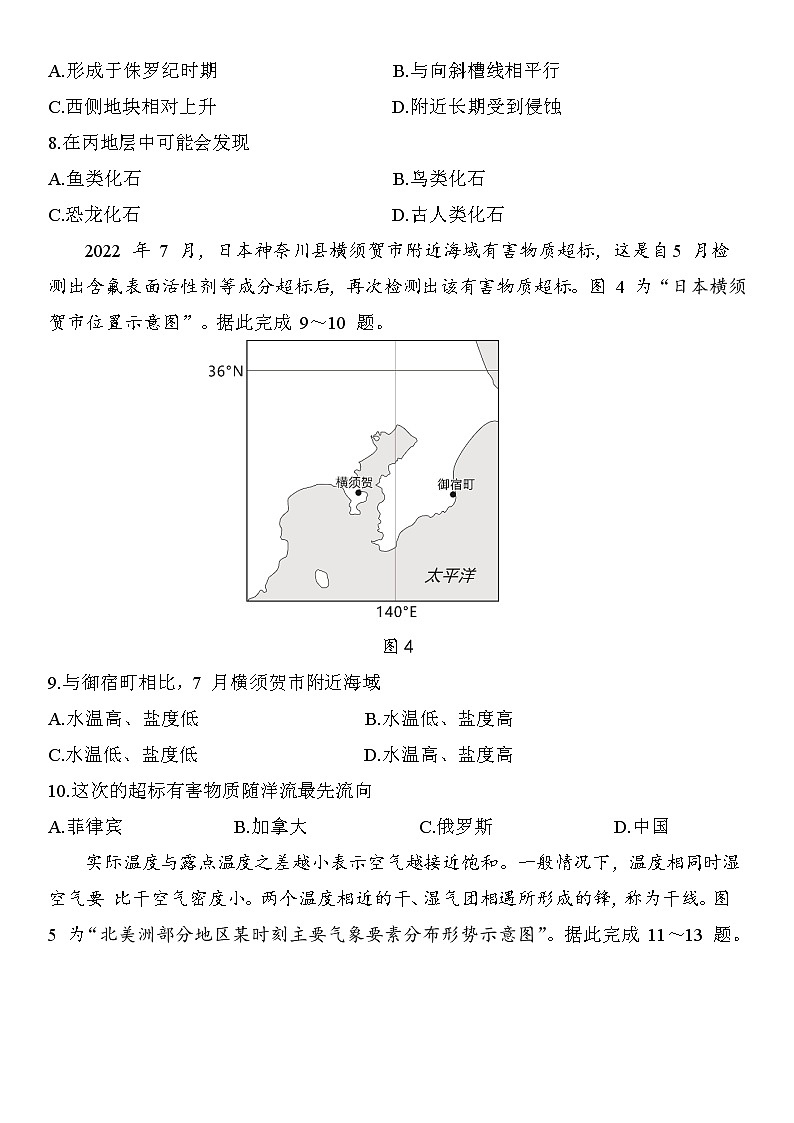 2023江苏省决胜新高考高三下学期4月大联考试题地理含答案03