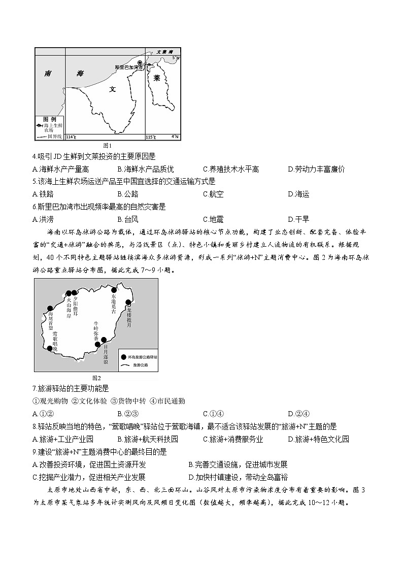 2023湖北省高三下学期4月第八届调研模拟考试地理含答案第2页