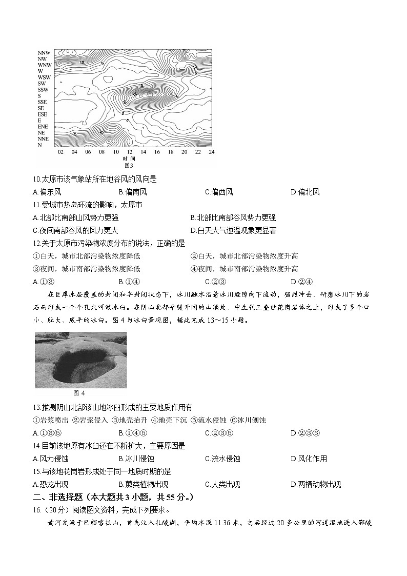 2023湖北省高三下学期4月第八届调研模拟考试地理含答案第3页