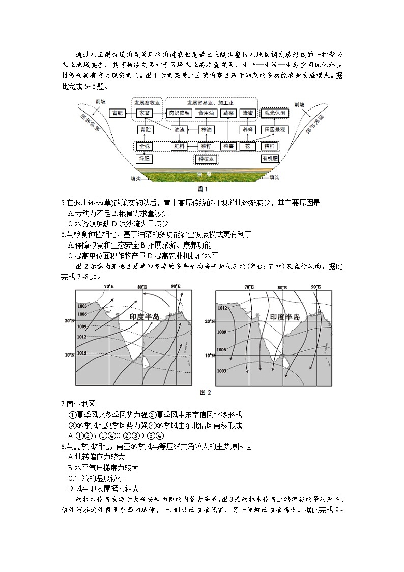 2023深圳高三下学期第二次调研考试（二模）地理含答案02