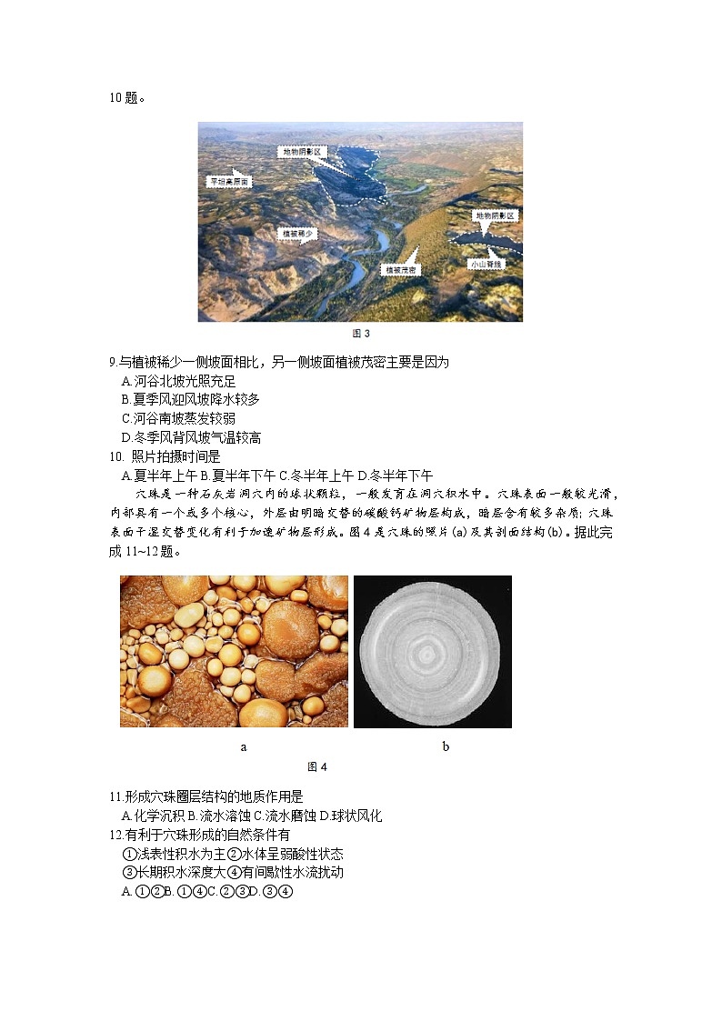 2023深圳高三下学期第二次调研考试（二模）地理含答案03