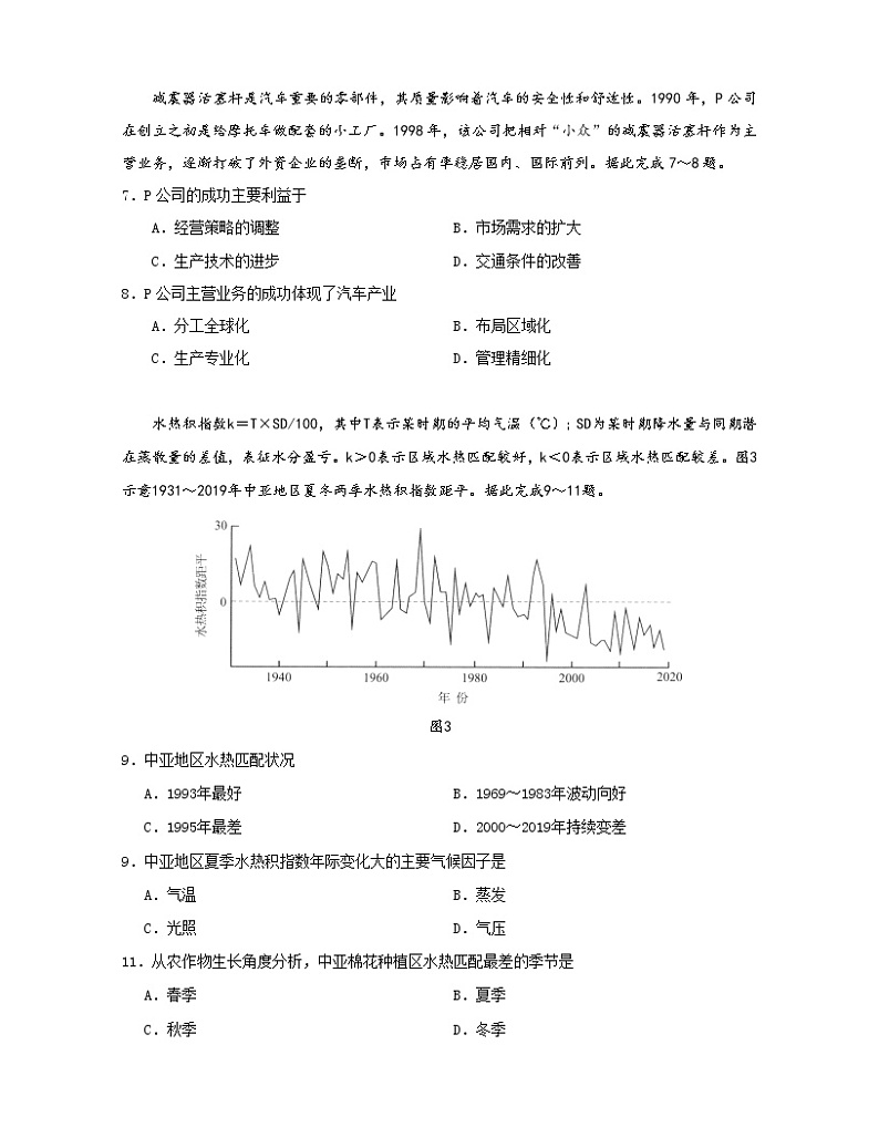 2023广州高三普通高中毕业班综合测试（二）（二模）地理含答案03