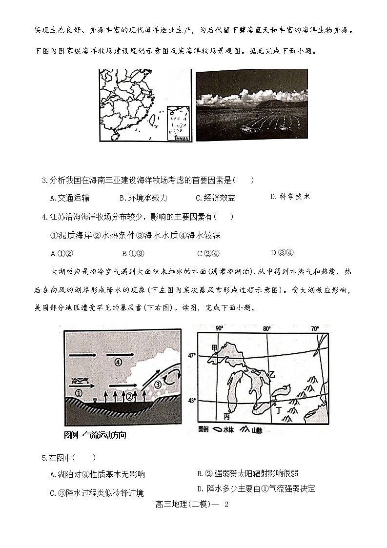2023辽宁省部分学校高三下学期二模地理试题含答案02