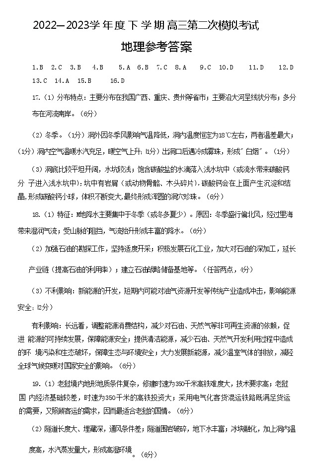 2023辽宁省部分学校高三下学期二模地理试题含答案01