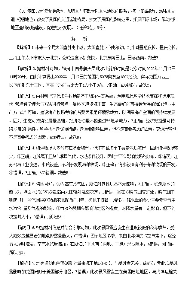 2023辽宁省部分学校高三下学期二模地理试题含答案02