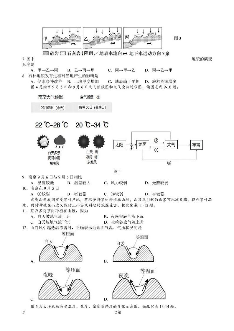 2022-2023学年广东省东莞市东华高级中学 东华松山湖高级中学两校高一下学期2月联考 地理（PDF版） 试卷02