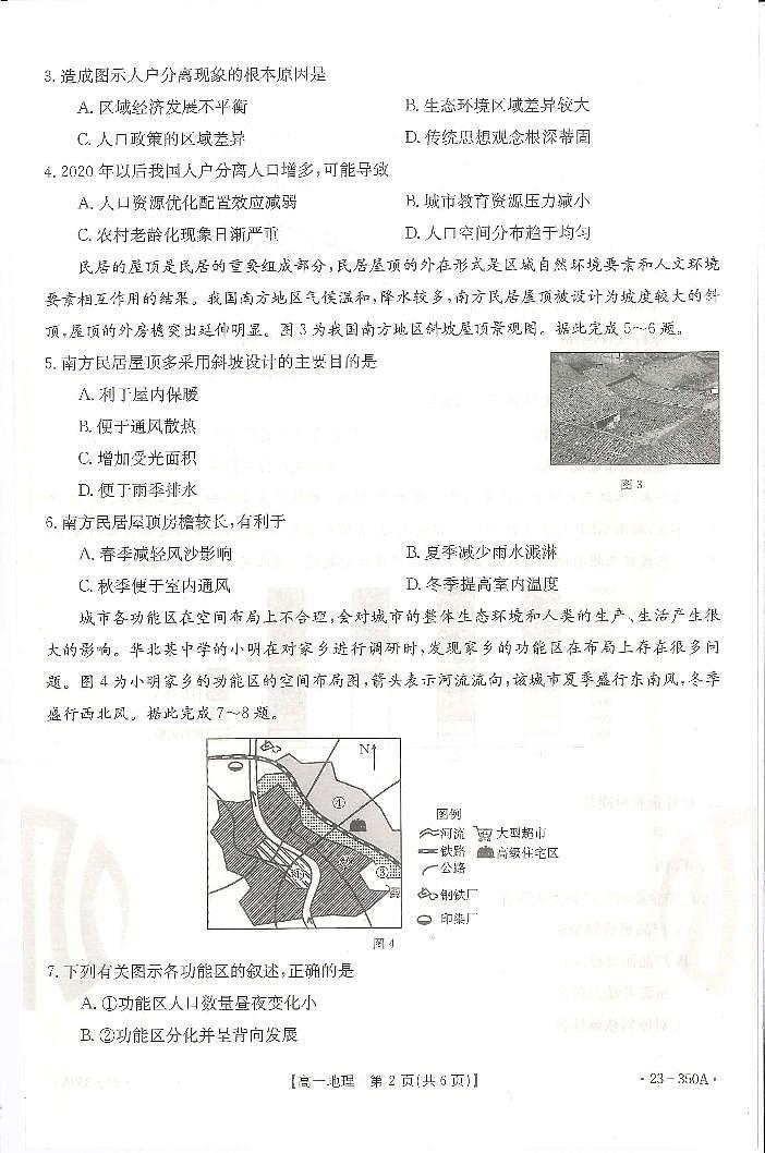 广东省2022-2023学年联考高一地理试题  PDF版无答案第2页