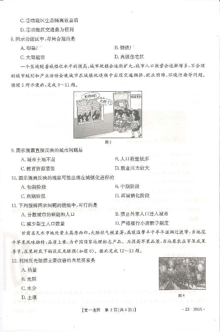 广东省2022-2023学年联考高一地理试题  PDF版无答案第3页