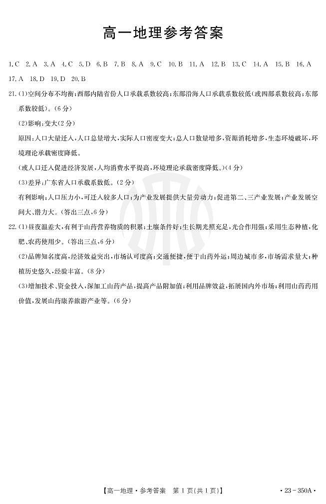 地理350A答案第1页