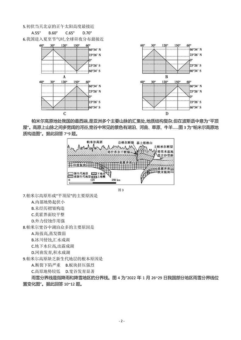 2022-2023学年江苏省百校联考高三上学期第一次考试 地理（PDF版）第2页