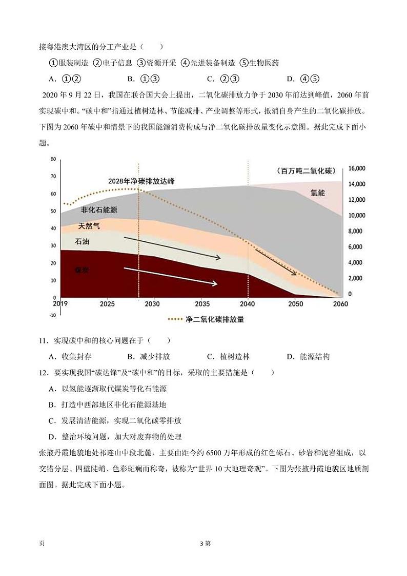 2022届广东省茂名市高考一模地理试卷（PDF版）第3页