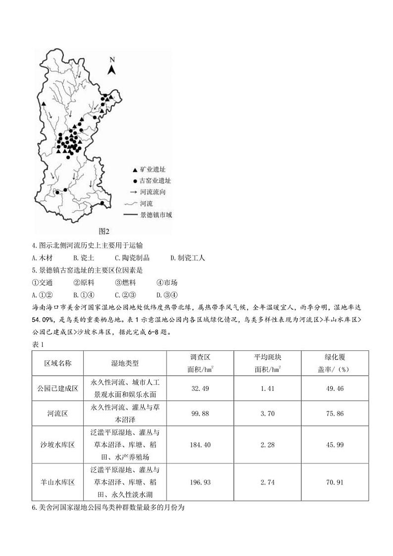 2022届广东省茂名市高三第二次综合测试（二模）地理试题（PDF版含答案）02