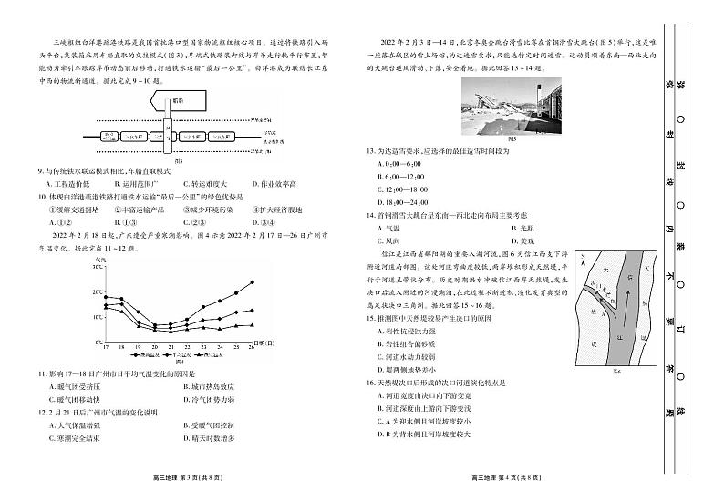 2022届广东省茂名市高三下学期第二次综合测试（二模）地理试题 PDF版含答案02