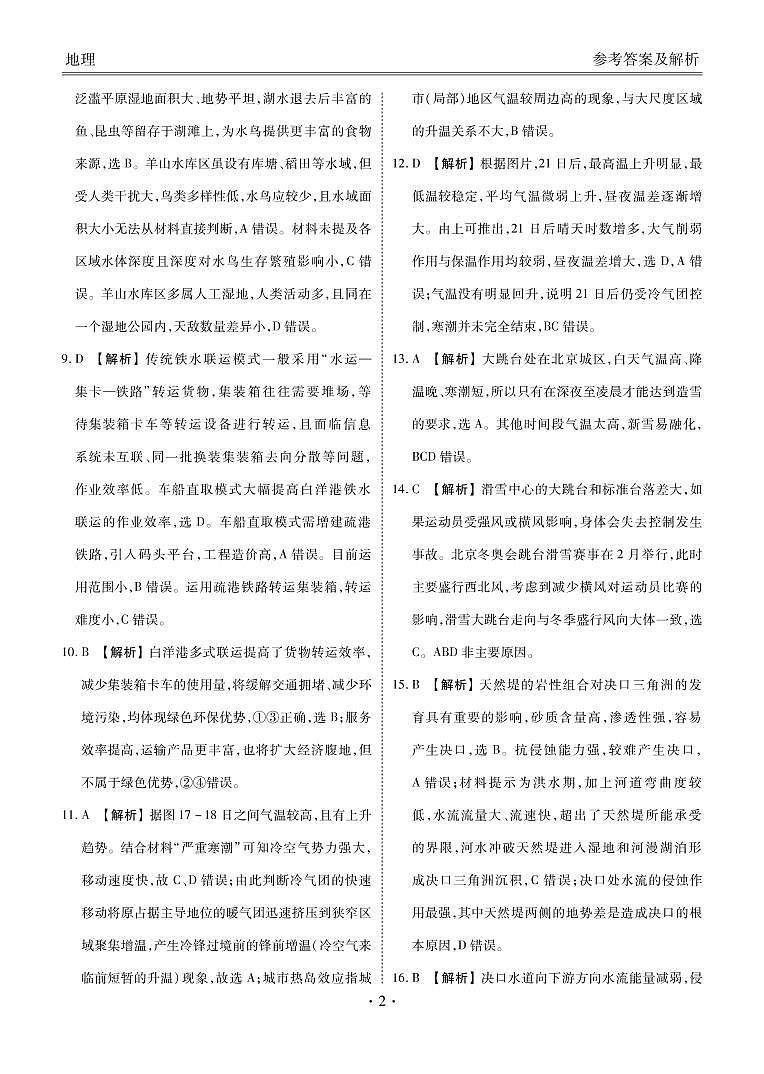 2022届广东省茂名市高三下学期第二次综合测试（二模）地理试题 PDF版含答案02