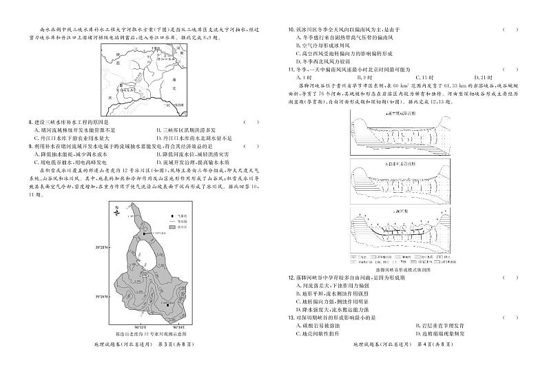 地理正文-河北版-“决胜新高考·名校交流“2021届高三3月联考卷第2页