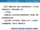 第1章 第1节人口分布的特点及影响因素课件PPT