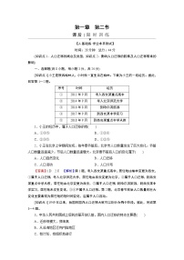 地理必修 第二册第二节 人口迁移的特点及影响因素同步训练题