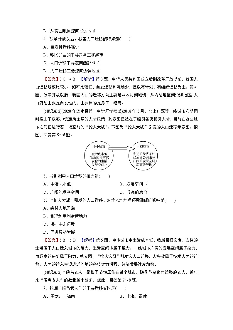 第1章 第2节人口迁移的特点及影响因素 试卷02