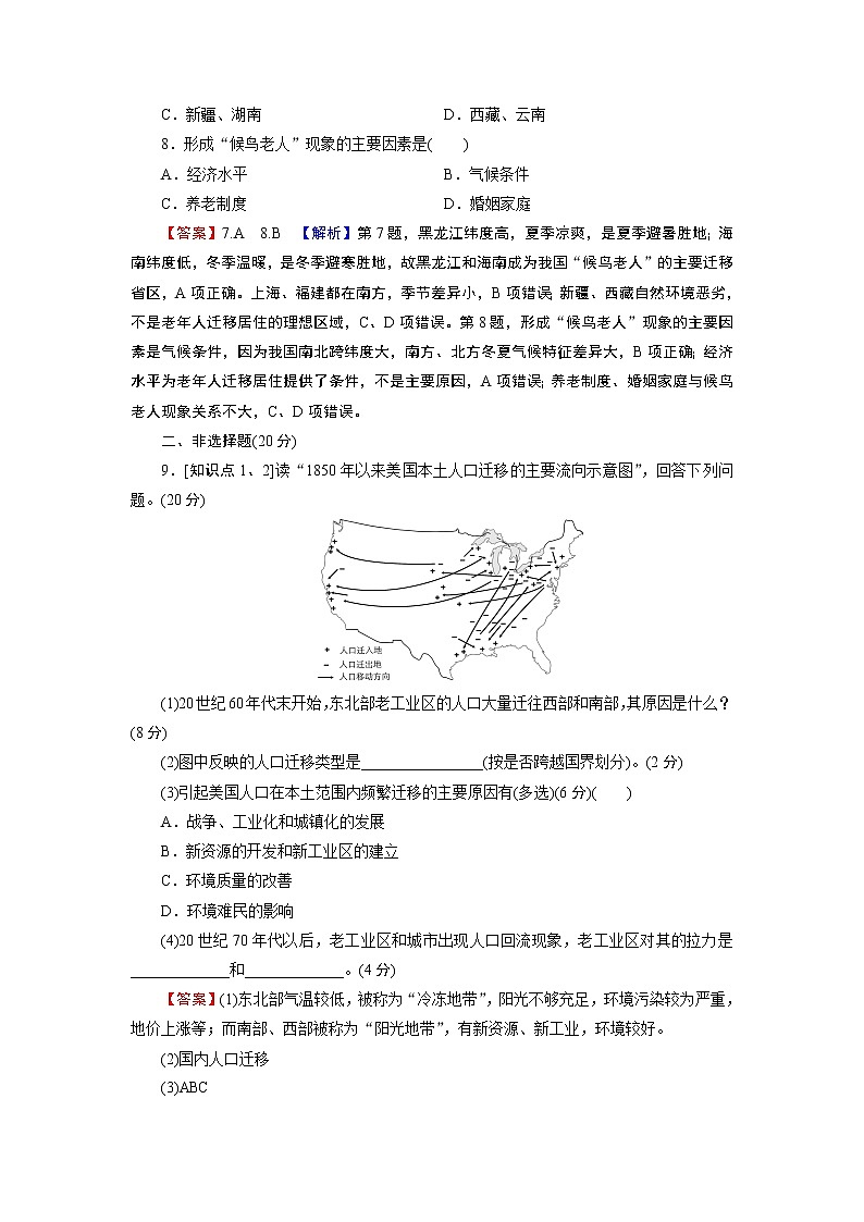 第1章 第2节人口迁移的特点及影响因素 试卷03