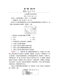 地理必修 第二册第一章 人口分布、迁移与合理容量第三节 资源环境承载力与人口合理容量同步练习题