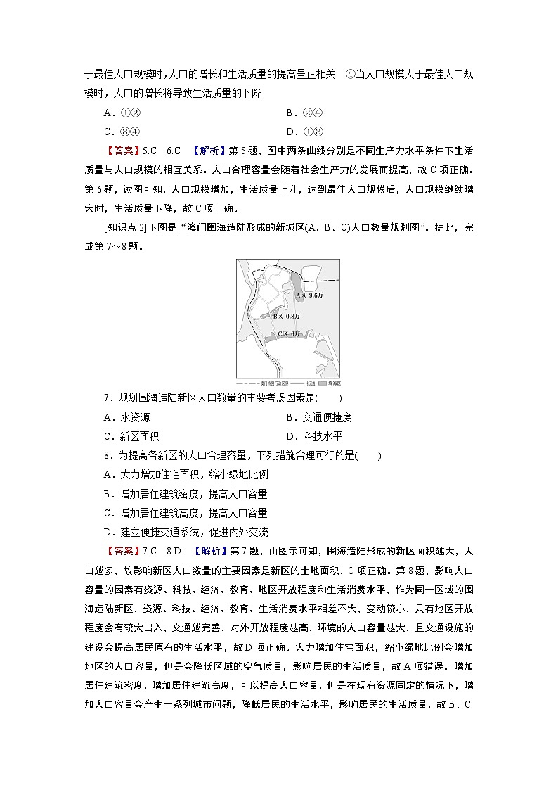 第1章 第3节资源环境承载力与人口合理容量 试卷03