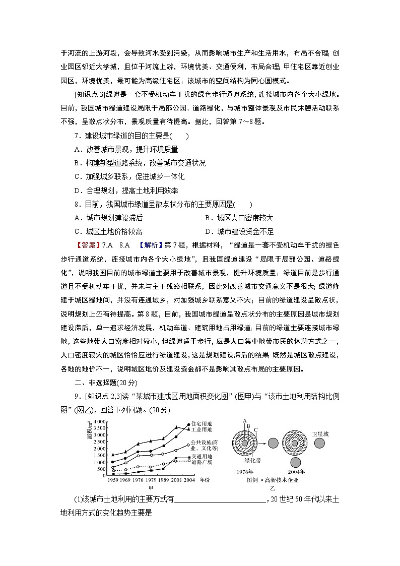 第2章 第1节乡村和城镇内部的空间结构 试卷03