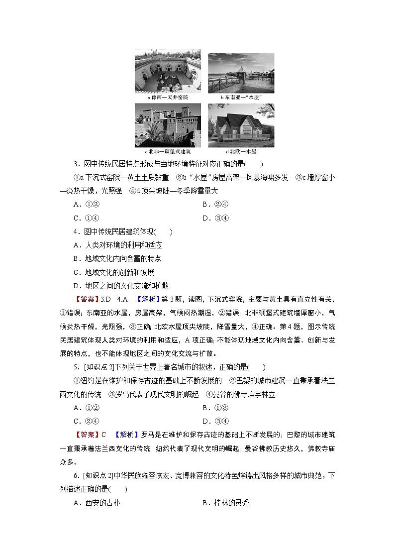 第2章 第2节地域文化与城乡景观 试卷02